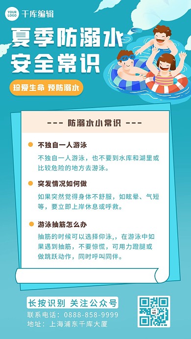 防溺水小孩游泳蓝色 白色卡通海报