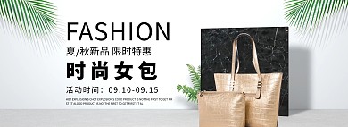 简约文艺女包上新电商全屏banner