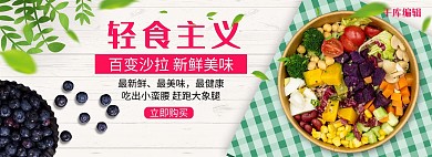 夏日新鲜健康沙拉减肥电商全屏banner