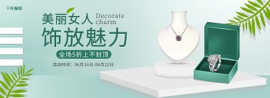 简约清新珠宝饰品促销电商全屏banner