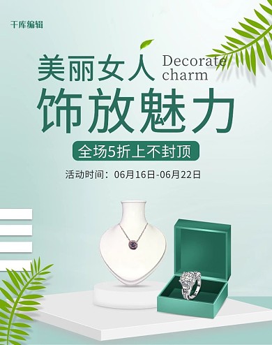 简约清新珠宝饰品促销电商竖版banner