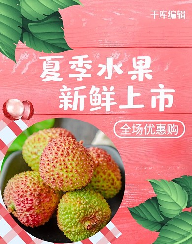 粉色清新水果荔枝电商竖版banner