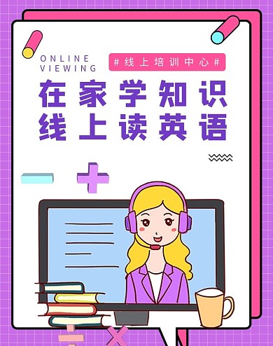 直播英语教育紫色孟菲斯电商竖版banner