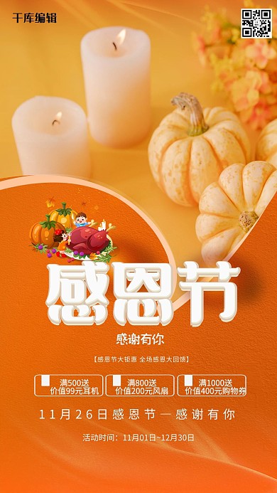 感恩节感谢有你黄色简约海报