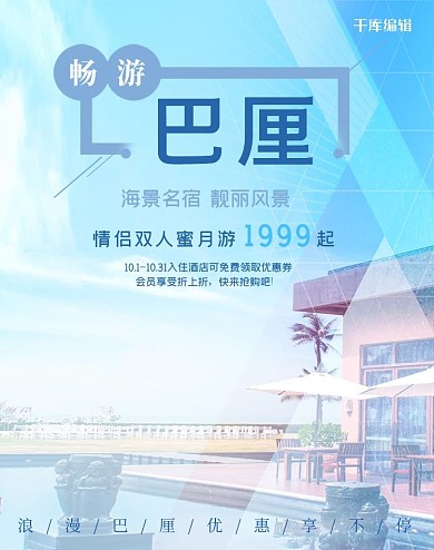 唯美巴厘岛酒店旅游电商竖版banner