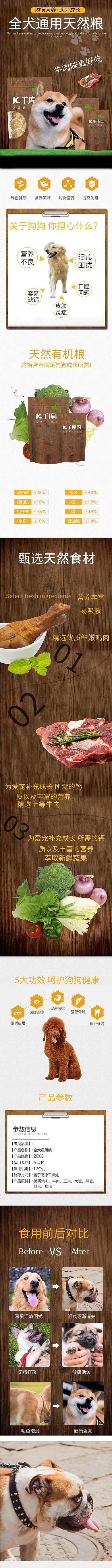 宠物食品天然狗粮棕色简约风电商详情页