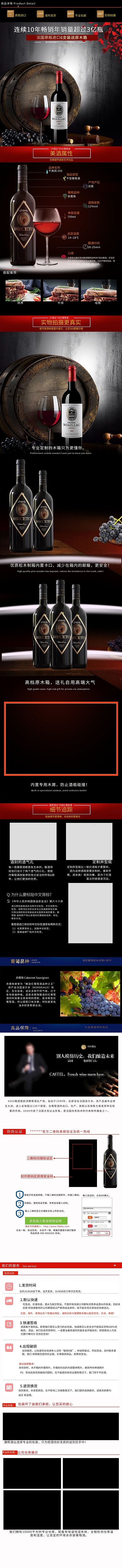 淘宝红酒促销详情页