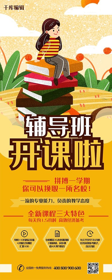 清新辅导班招生展架易拉宝