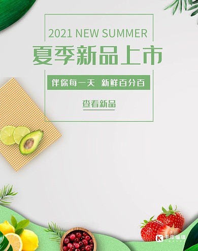 新品上市电商竖版banner