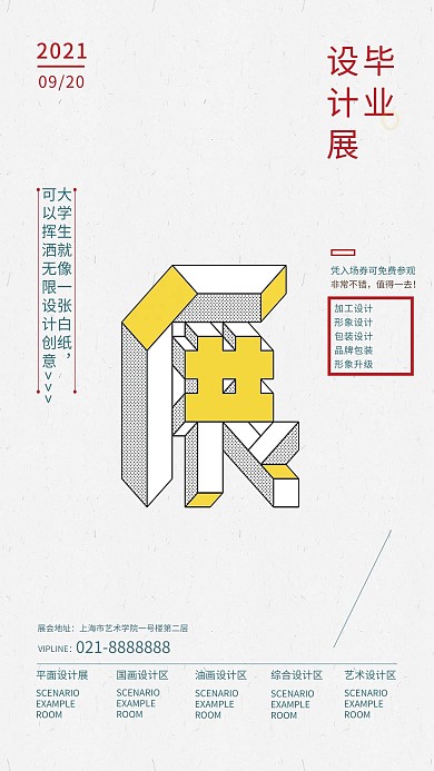 毕业设计展毕业展乳白色简约创意海报