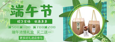 端午节粽子美食电商全屏banner