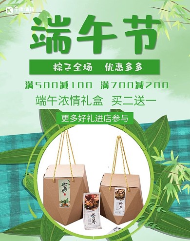 端午节粽子美食电商竖版banner