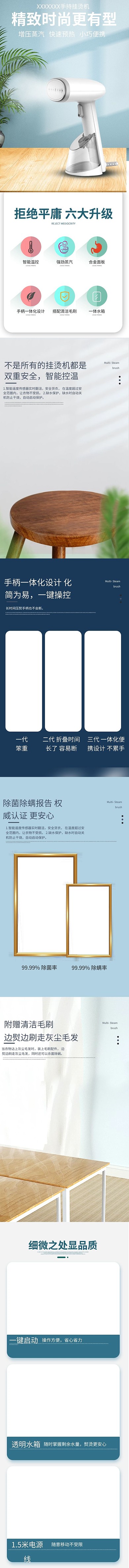 手持挂烫机小家电蓝色清新简约电商详情页