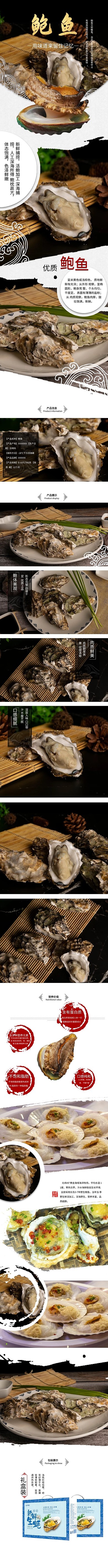生鲜水产美味鲍鱼黑色简约电商详情页