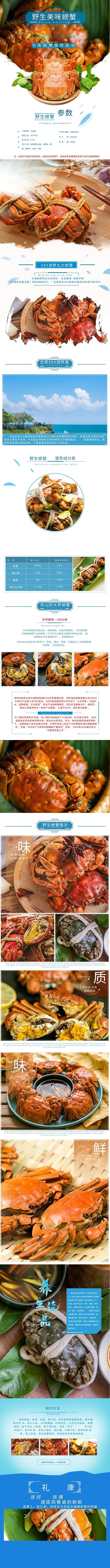 生鲜水产美味螃蟹蓝色简约风电商设计详情页