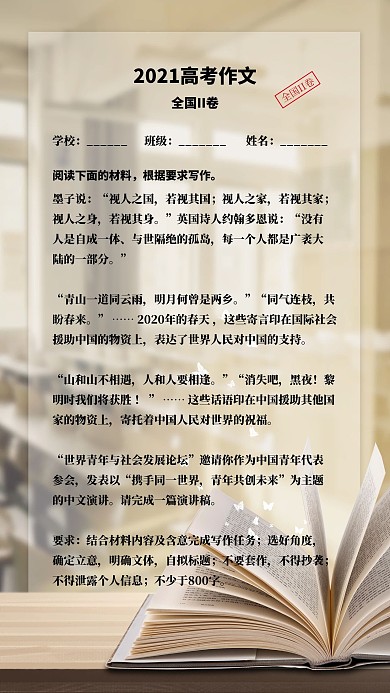 高考作文书褐色简约清新海报