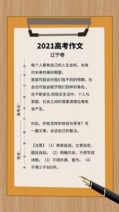 高考作文档案袋地板棕色简约手机海报