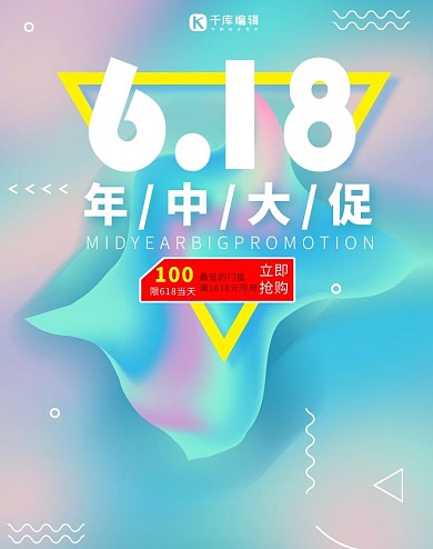 618年中大促电商竖版banner