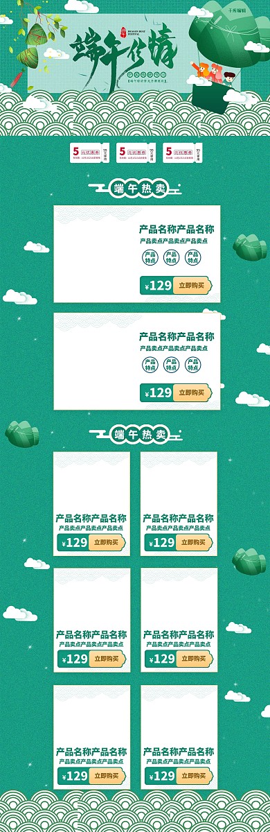 端午传情插画绿色清新淘宝电商首页