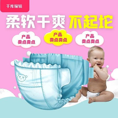 母婴纸尿裤粉色极简电商主图