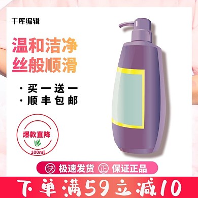 女士洗发水少女粉色电商主图