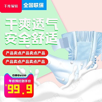 母婴纸尿裤粉色 极简电商主图
