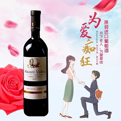 为爱痴狂红酒粉色简约电商主图直通车