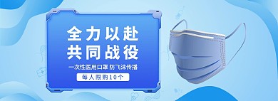 医疗用品口罩蓝色电商全屏banner