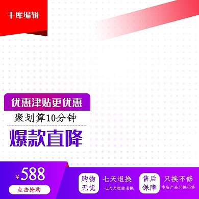 618年中大促爆款直降电商主图