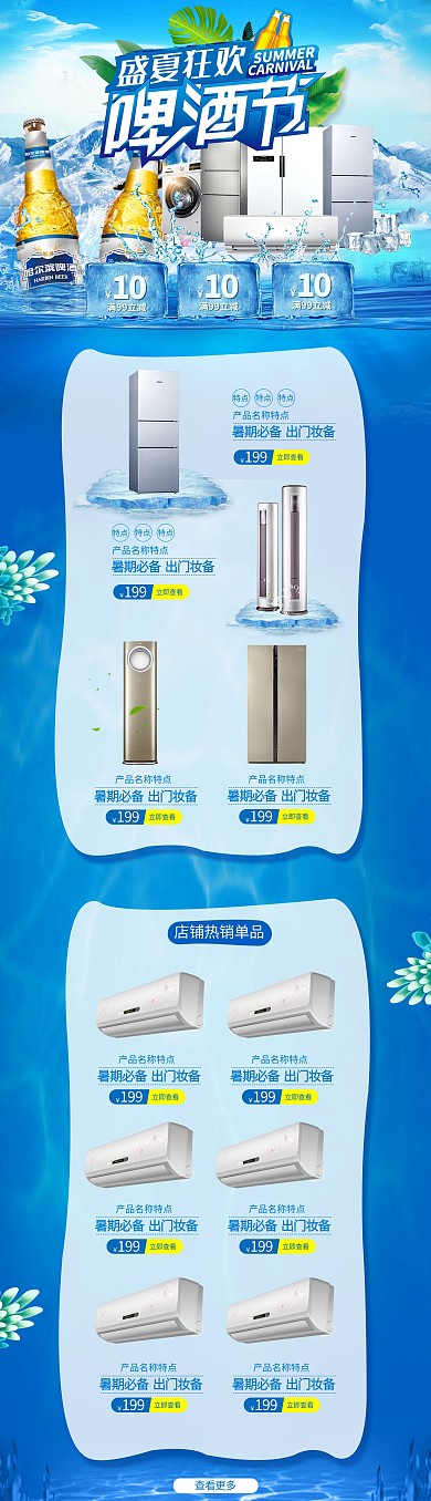 夏季啤酒啤酒首页酒首页