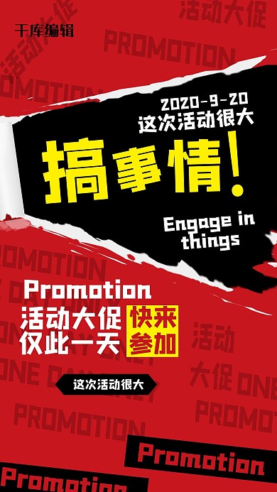 搞事情红色大促礼包活动优惠促销