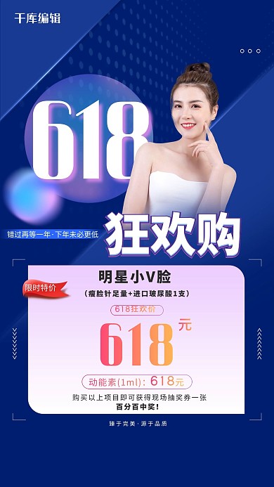 618狂欢购人物蓝紫渐变高端大气海报