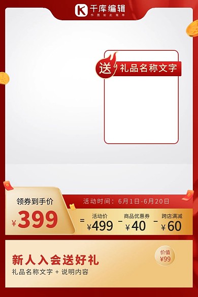 618主图金币红色创意风格电商主图