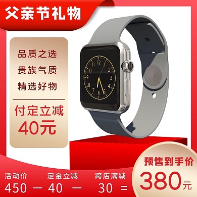 父亲节礼物手表红色立体电商主图 直通车