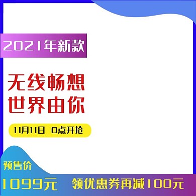 时尚简洁淘宝主图模板