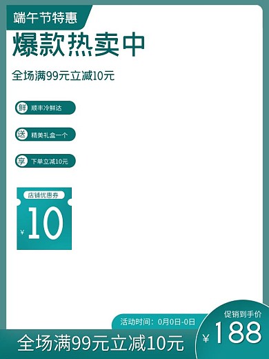 端午节简约绿色清新电商主图