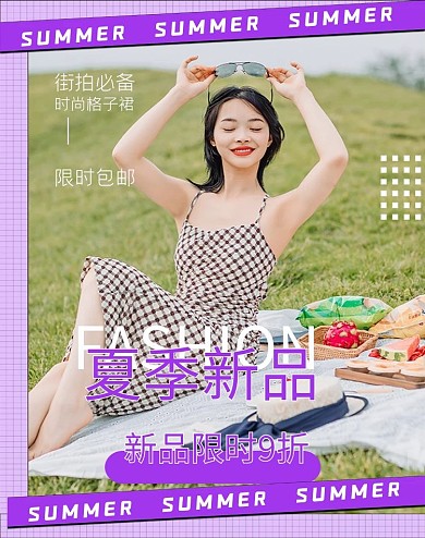 夏季女装上新活动紫色简约清新电商竖版banner