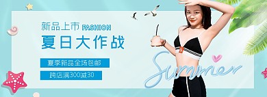 夏季女装上新蓝色清新电商全屏banner