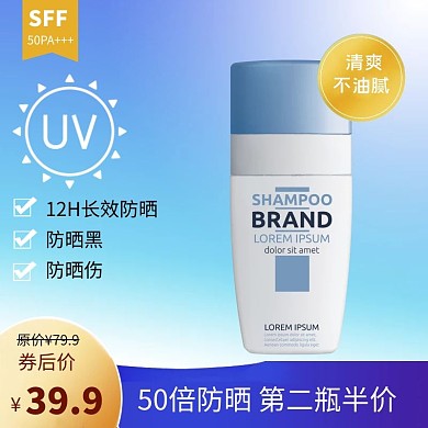 夏季防晒物品防晒霜蓝色简约主图