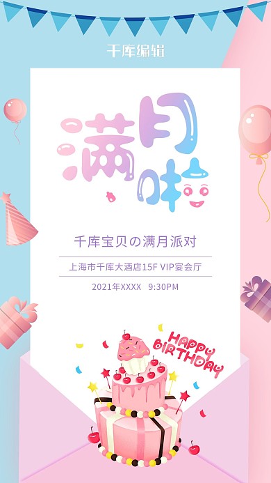 卡通唯美满月啦海报