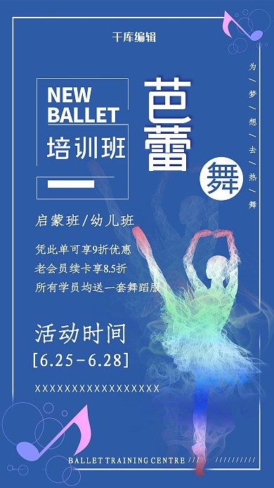 芭蕾舞培训班宣传海报