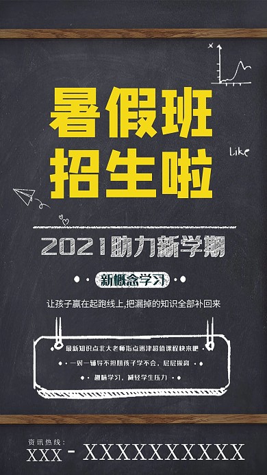 培训班招生暗色系海报