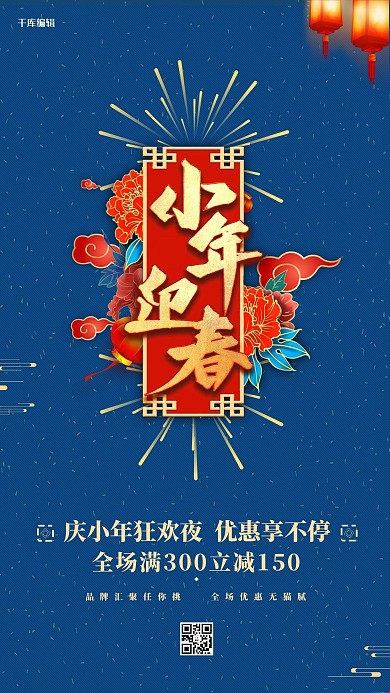 小年小年迎春蓝色中国风海报