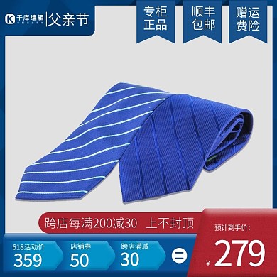 父亲节领带红蓝简约主图