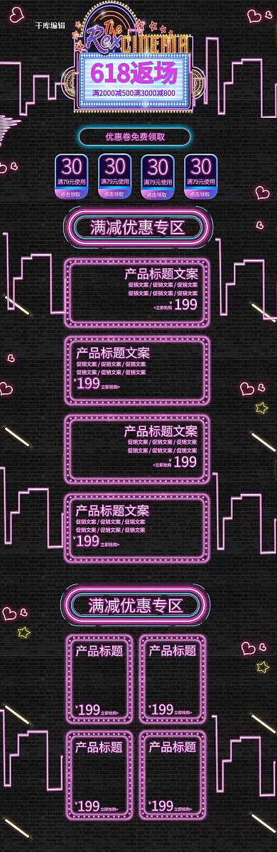 618返场大促黑色霓虹灯炫酷淘宝电商首页