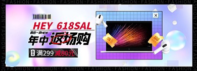 618年中大促返场紫色渐变电商全屏banner