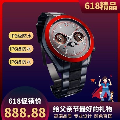父亲节手表红色商务风电商