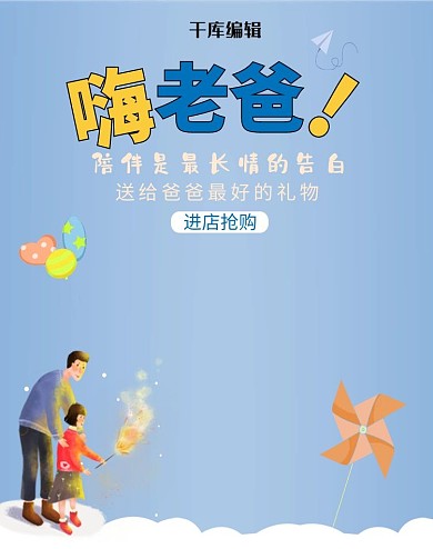 父亲节电商竖版banner