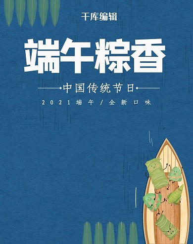 蓝色端午节电商竖版banner