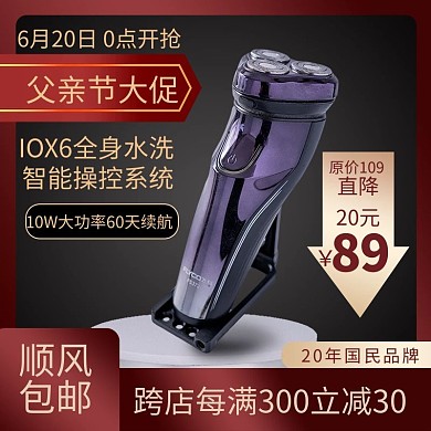 父亲节礼物剃须刀黑红简约电商